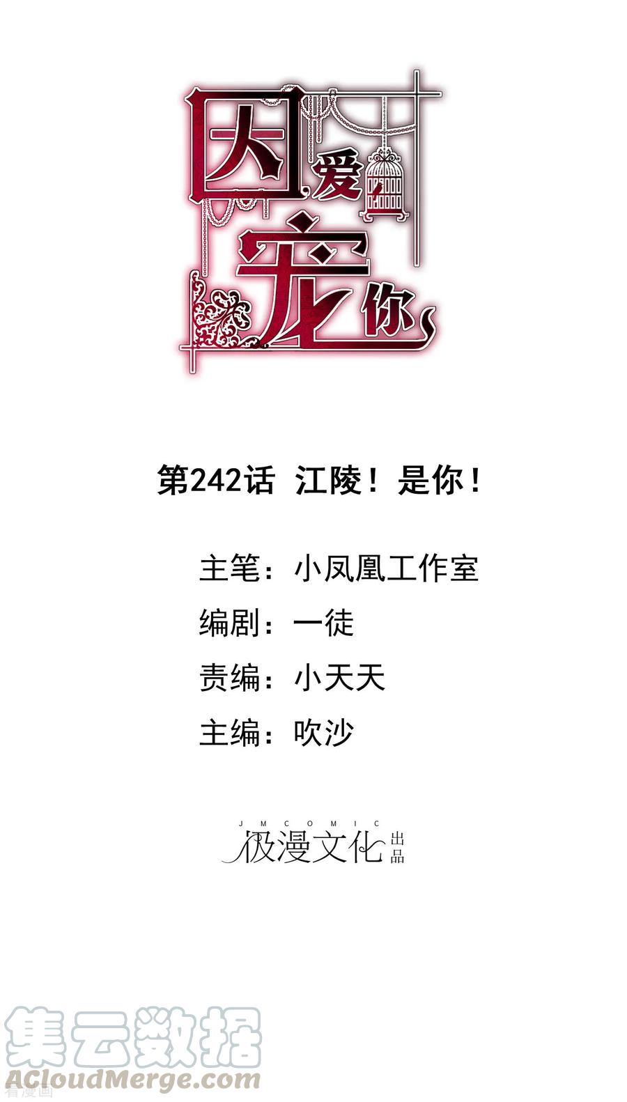 因为爱情漫画,第242话1图