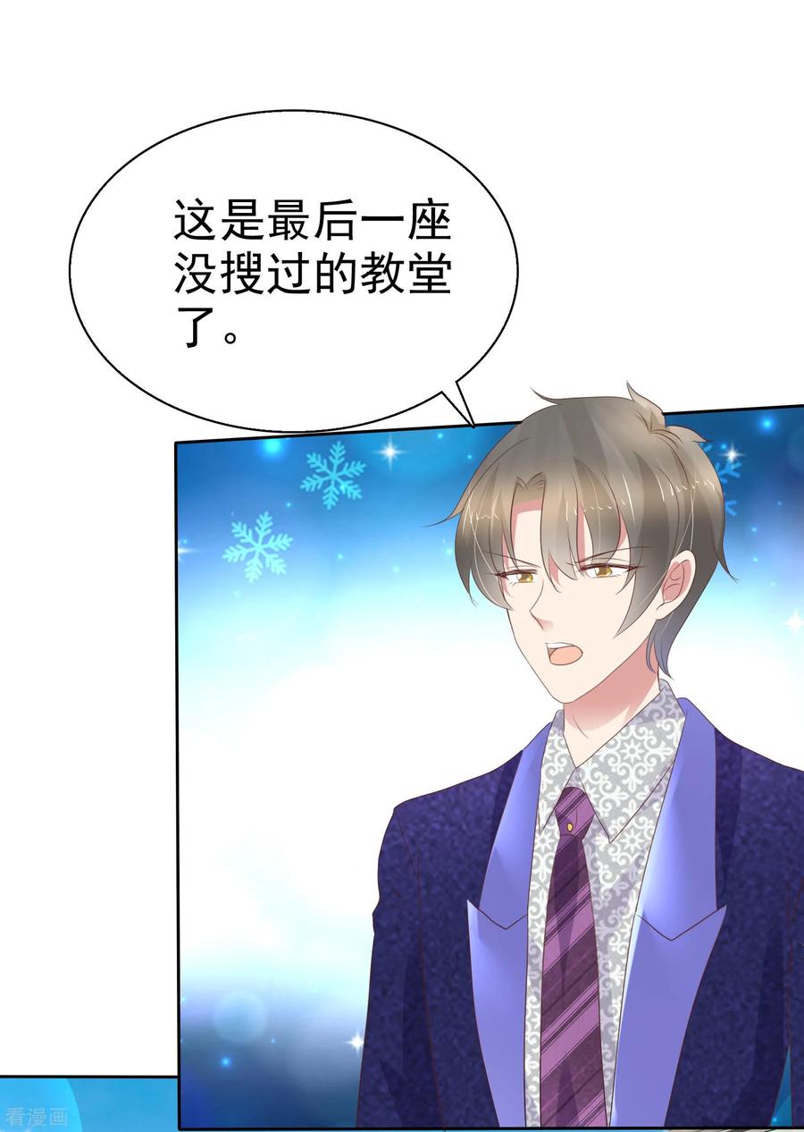 因为爱情漫画,第229话4图