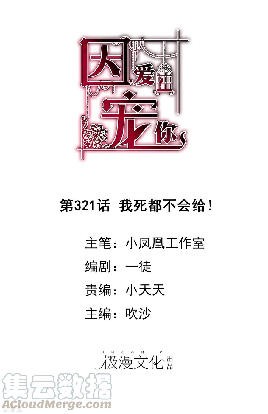 因为爱情漫画,第321话1图