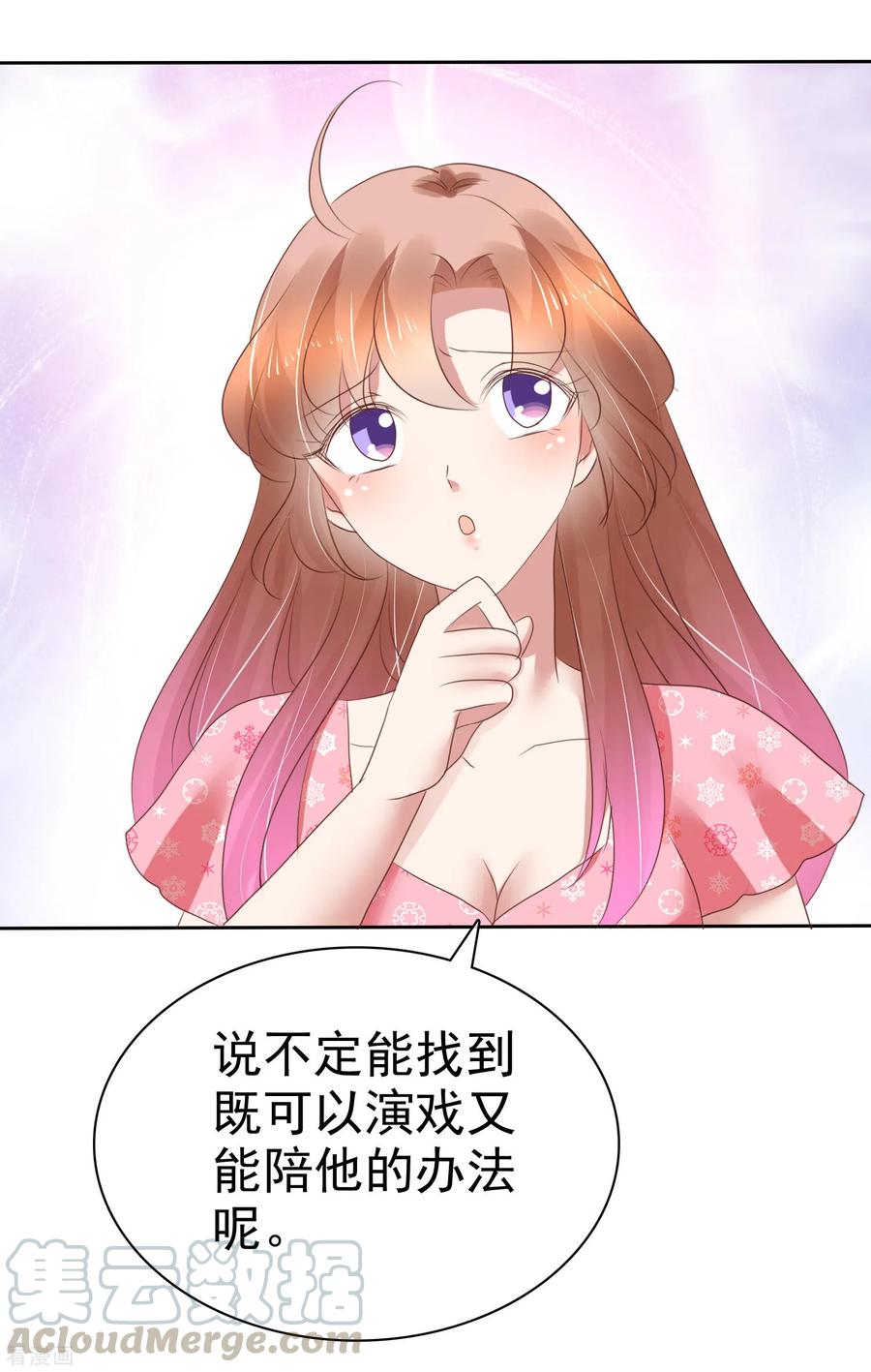因爱宠你漫画免费下拉式最新章节漫画,第204话5图