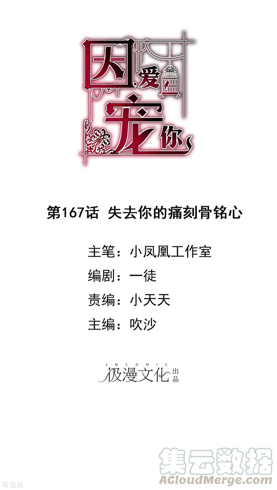 因为爱情漫画,第167话1图