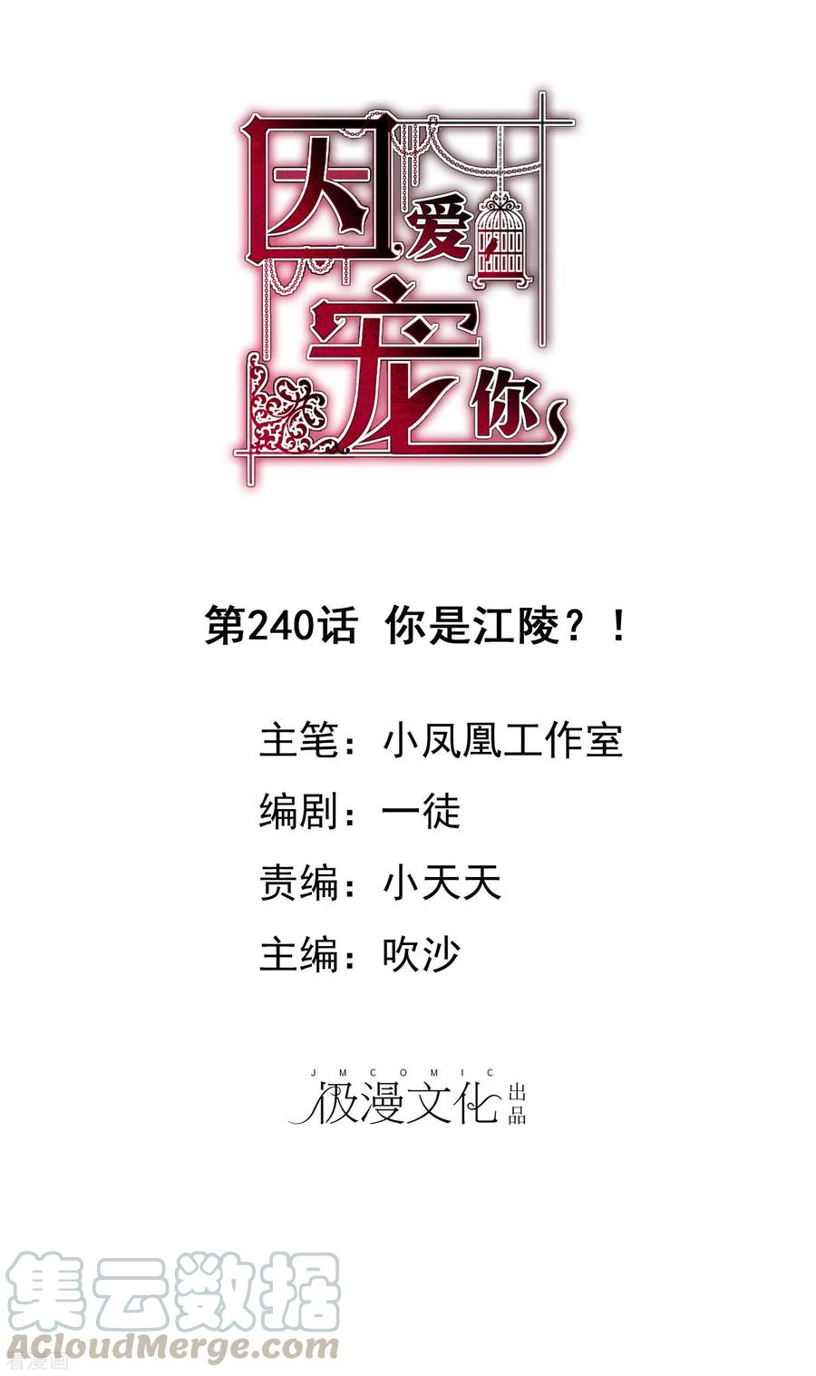 因为爱情漫画,第240话1图