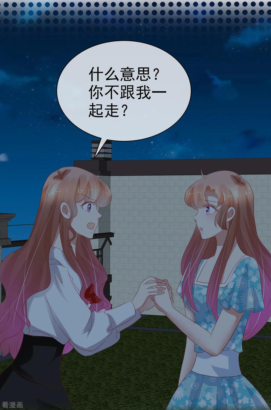 因爱宠你漫画免费下拉式最新章节漫画,第223话3图