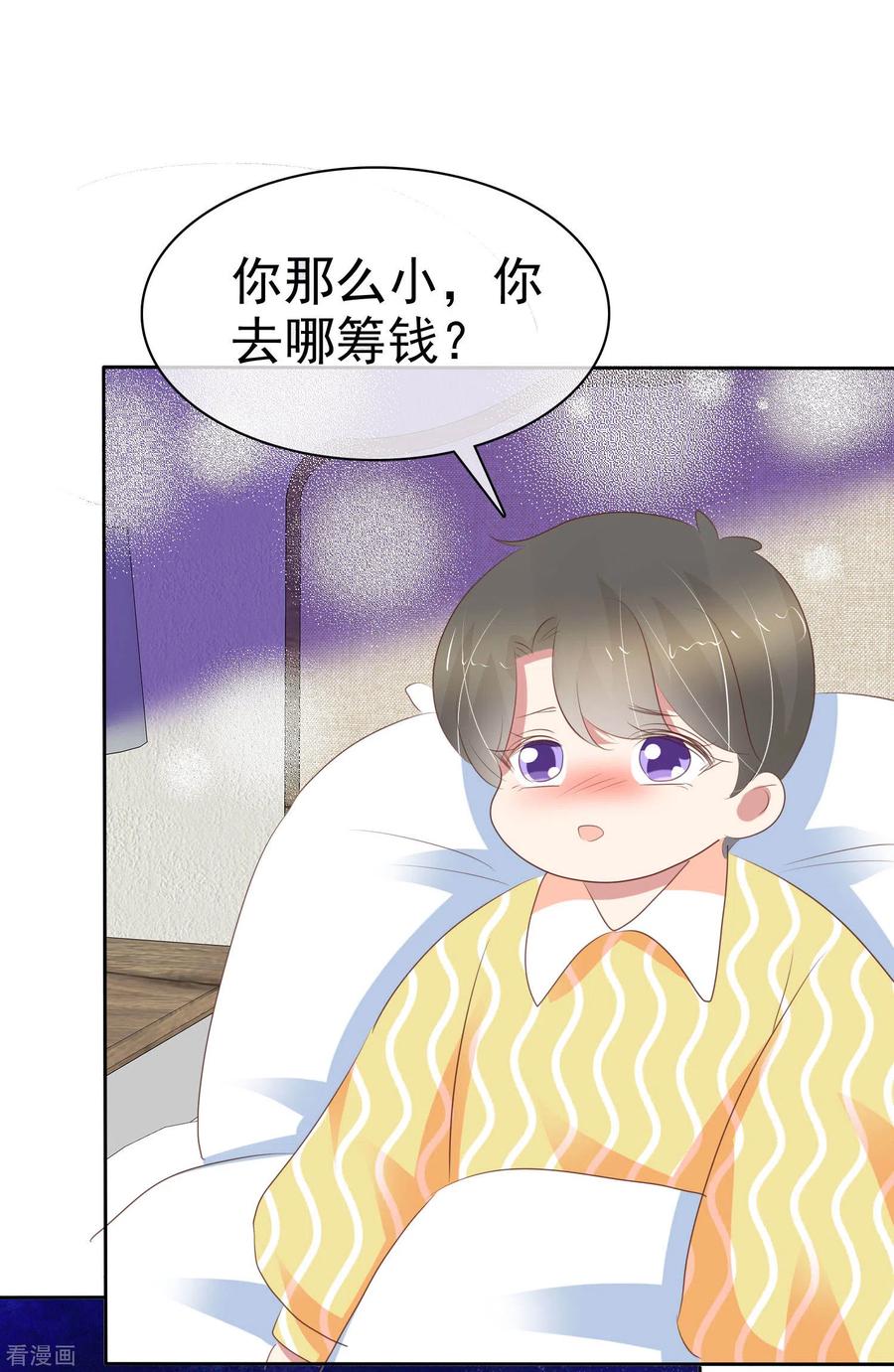 因为爱情漫画,第369话2图