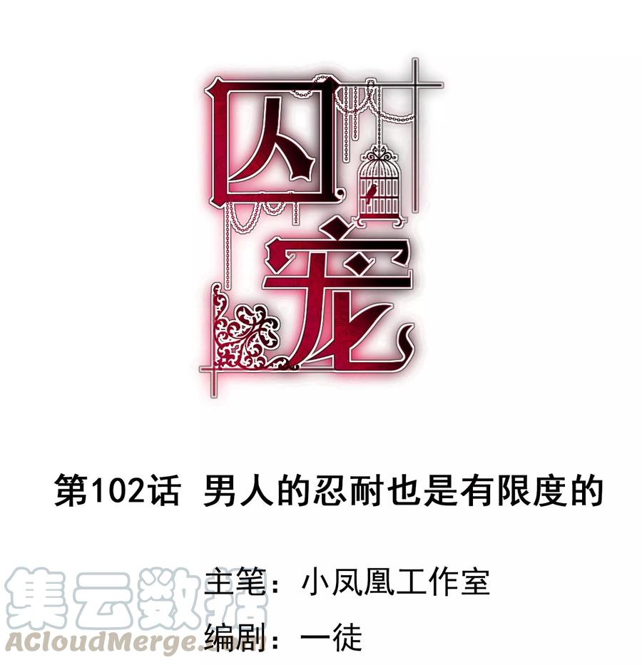 因为爱情漫画,第102话1图