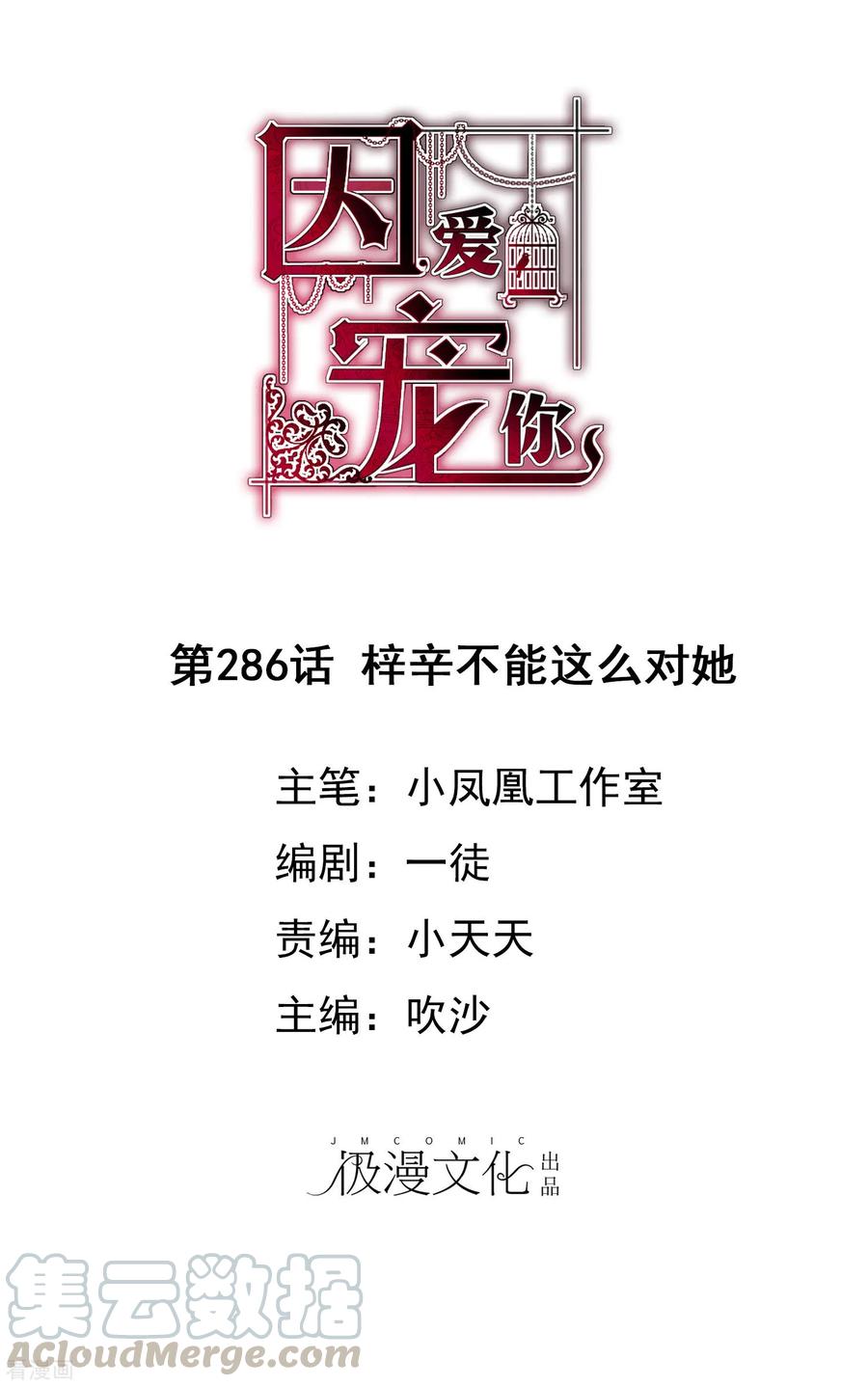 因为爱情漫画,第286话1图