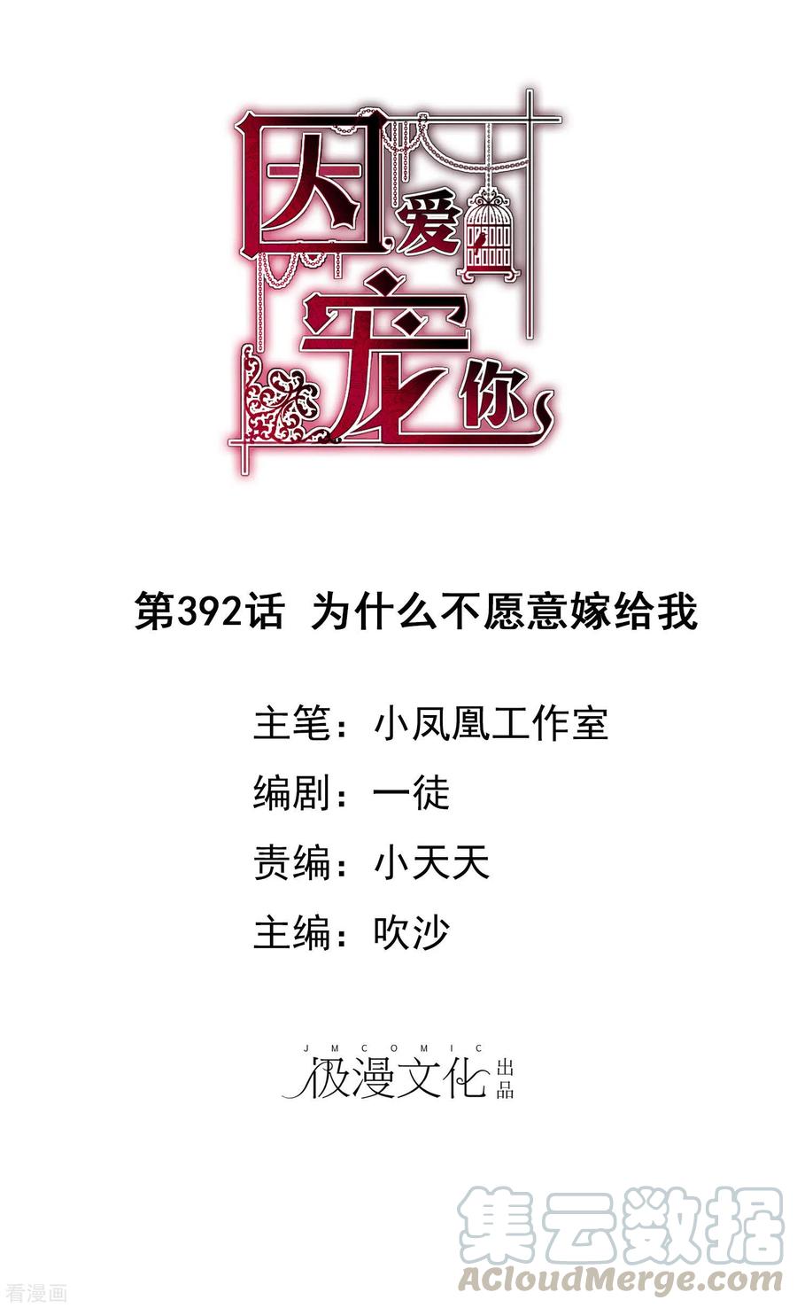 因爱宠你漫画免费下拉式最新章节漫画,第392话1图