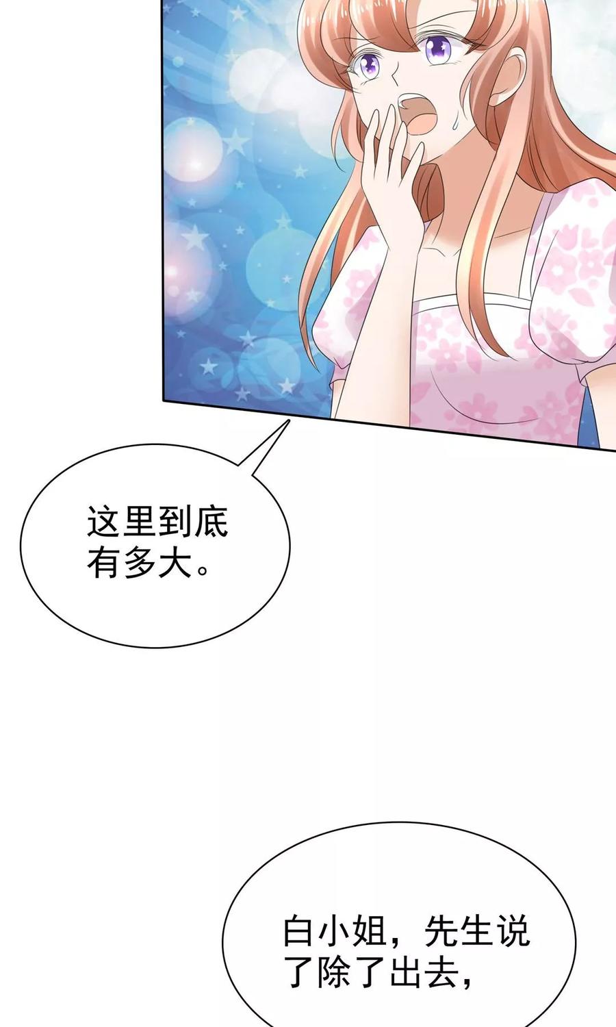 因爱宠你漫画免费下拉式最新章节漫画,第5话5图