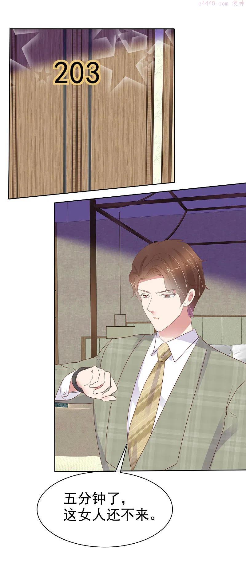 因爱宠你漫画免费下拉式最新章节漫画,第451话4图