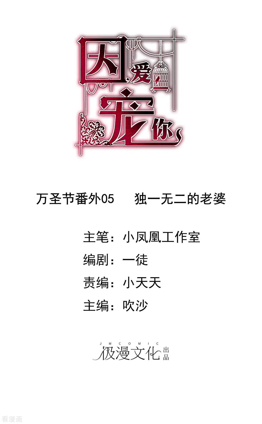 因为爱情漫画,番外51图