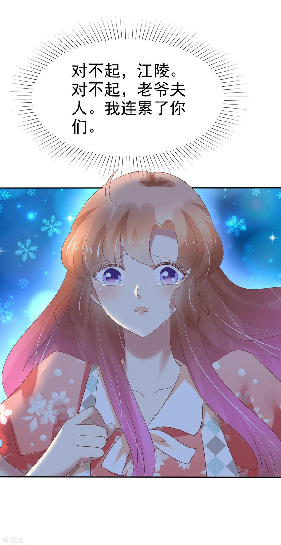 因爱宠你漫画免费下拉式最新章节漫画,第211话4图