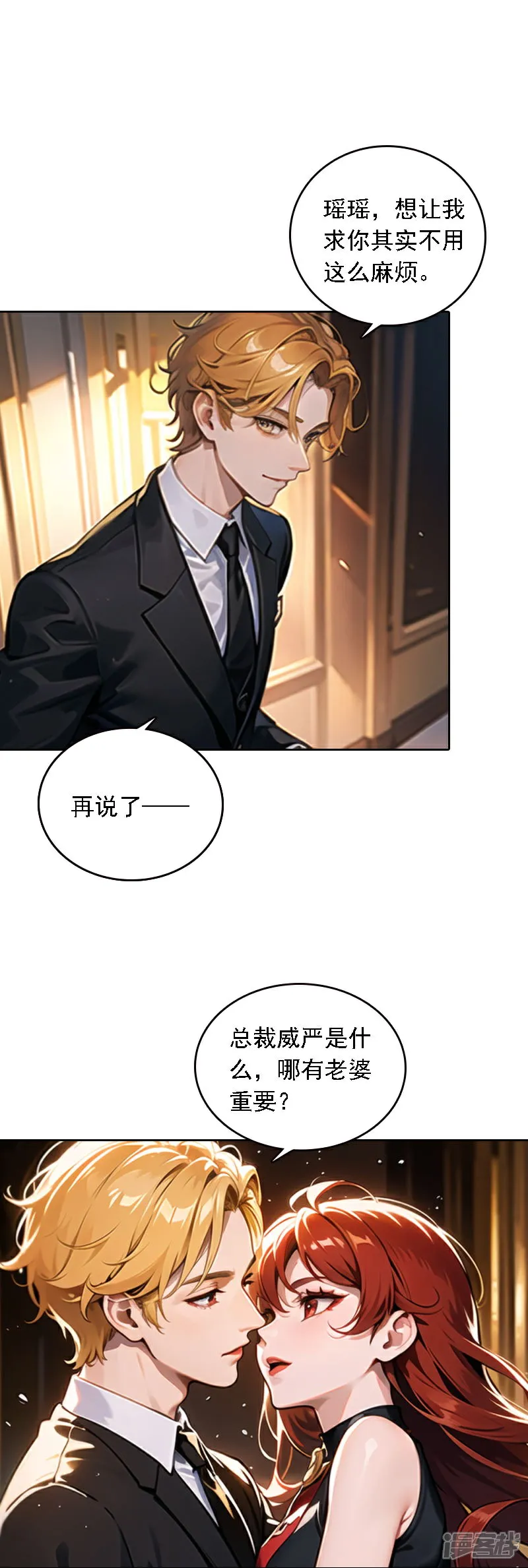 因爱宠你漫画免费下拉式最新章节漫画,第539话4图