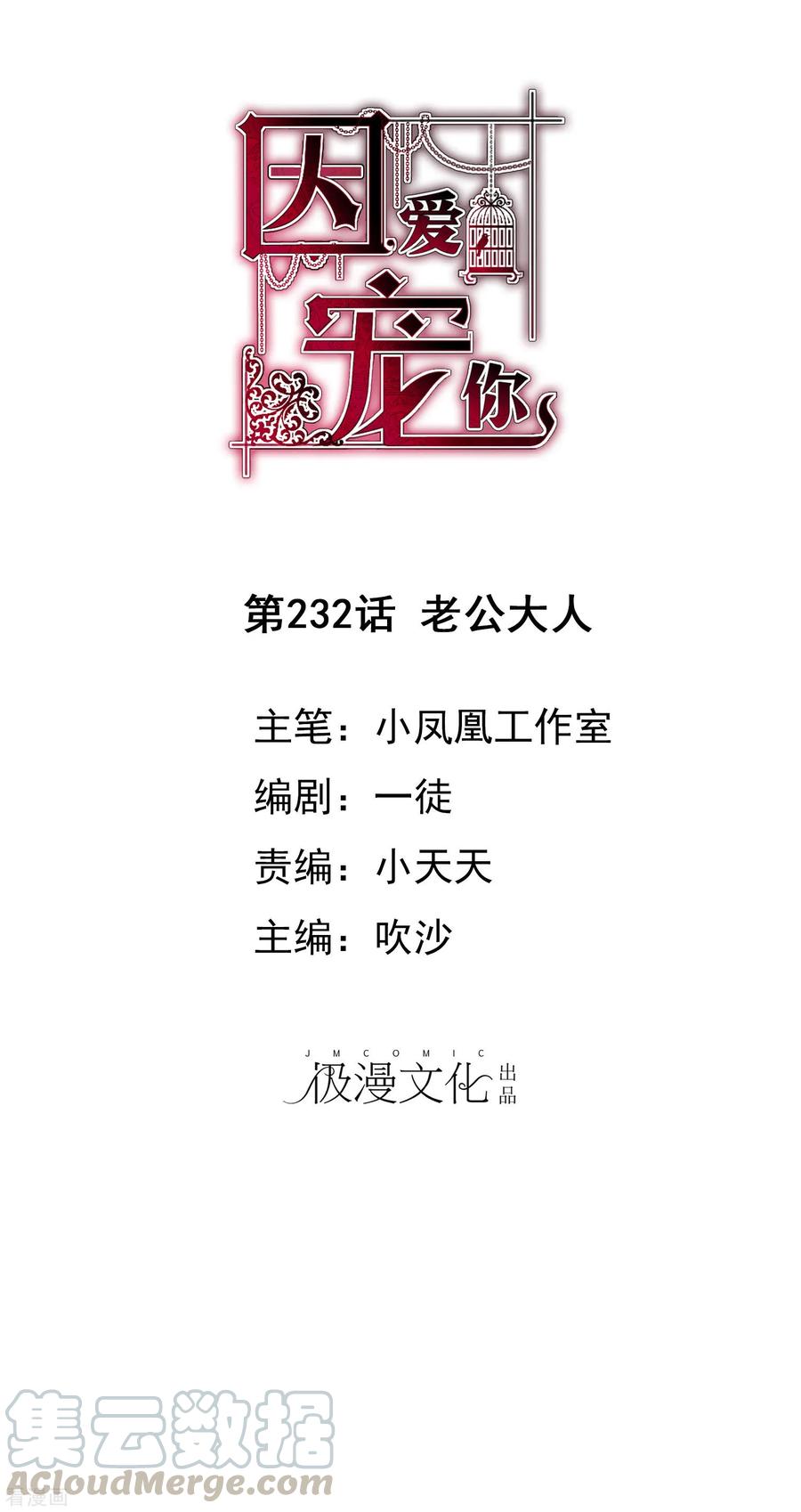 因为爱情漫画,第232话1图