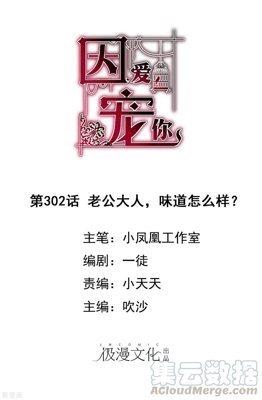 因为爱情漫画,第302话1图