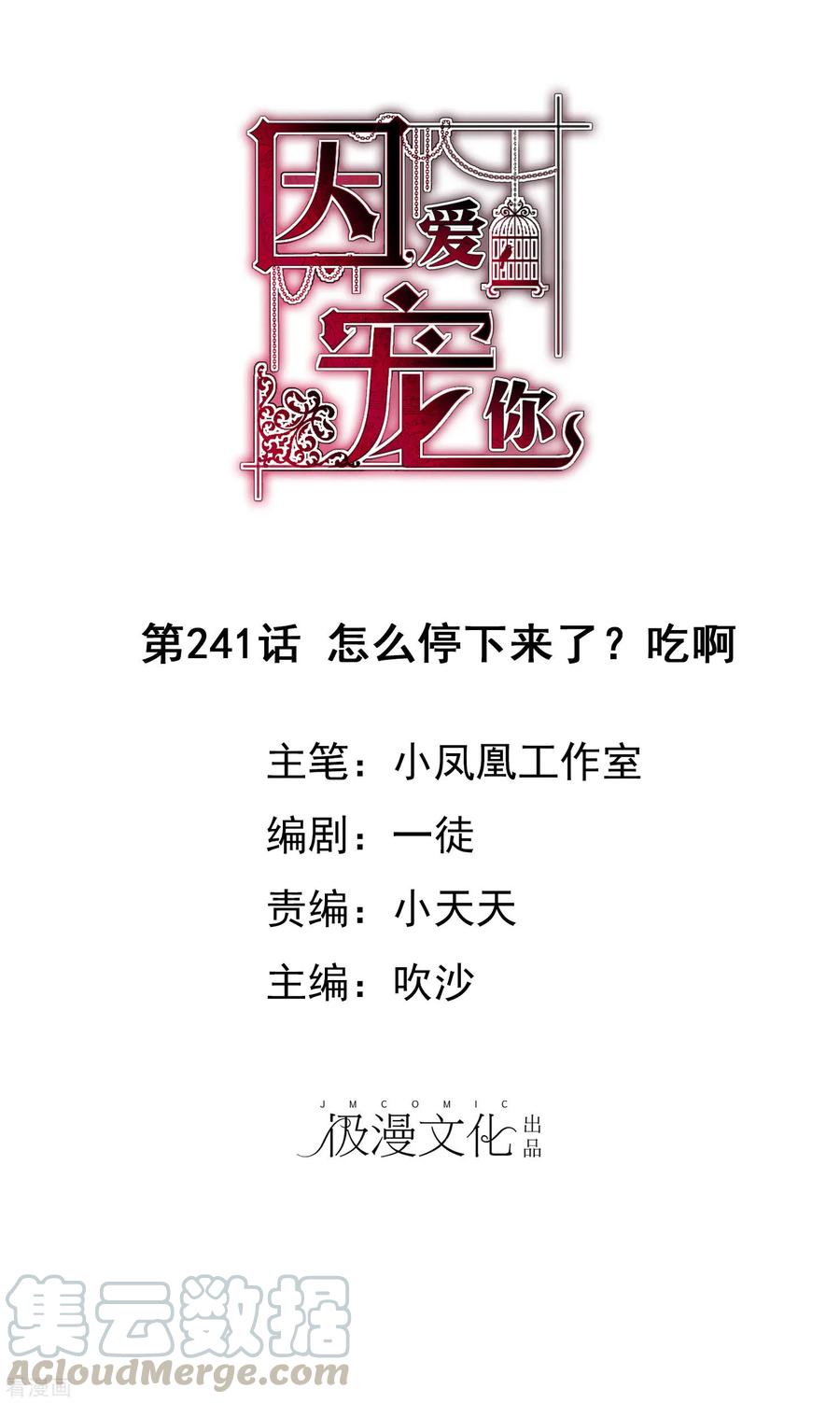 因为爱情漫画,第241话1图