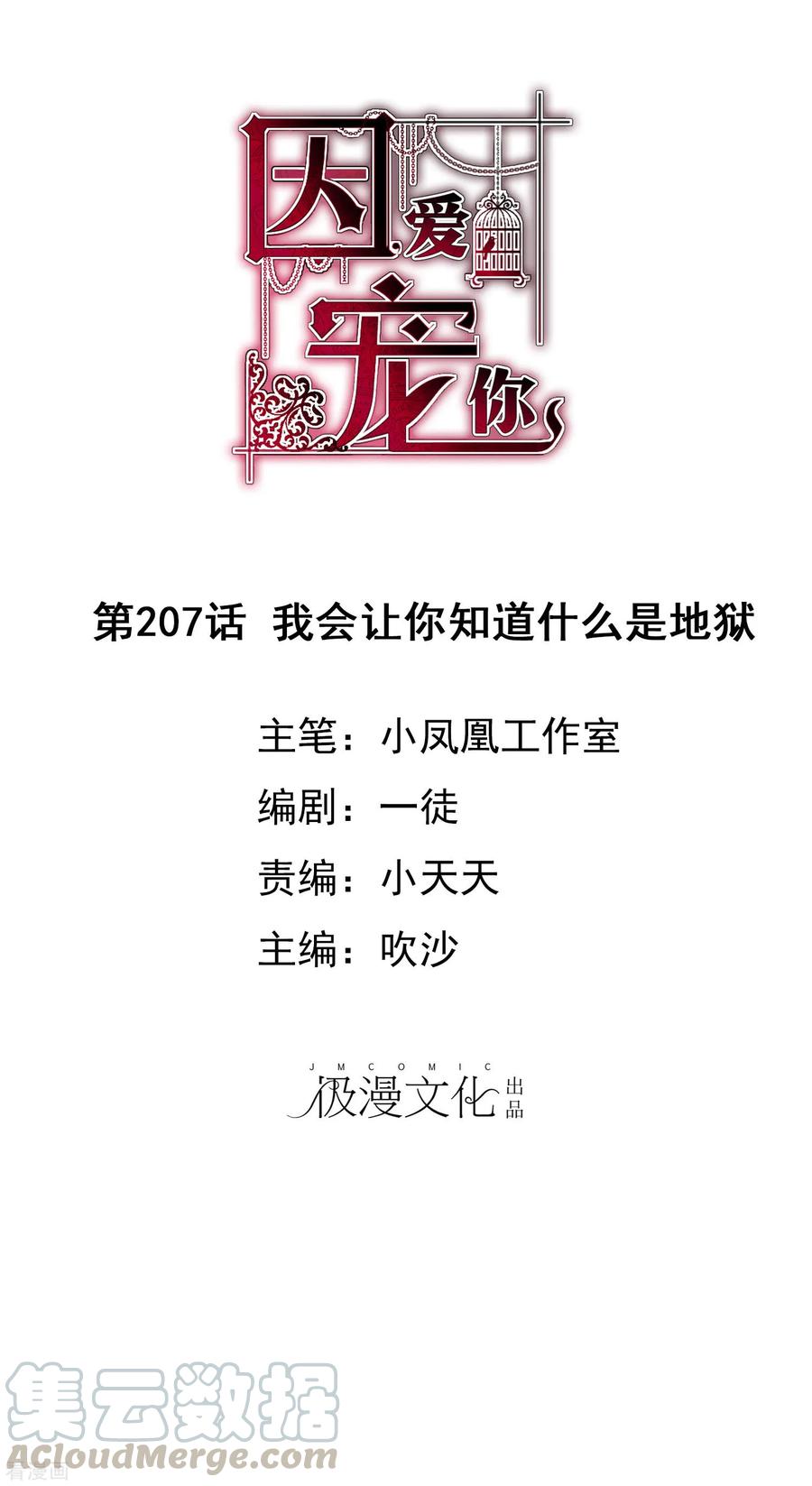 因为爱情漫画,第207话1图
