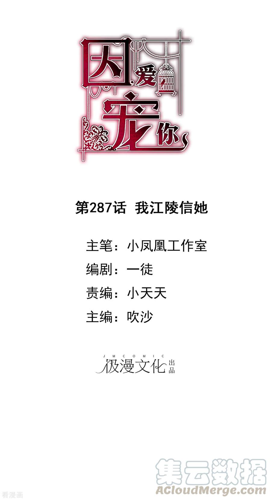 因为爱情漫画,第287话1图