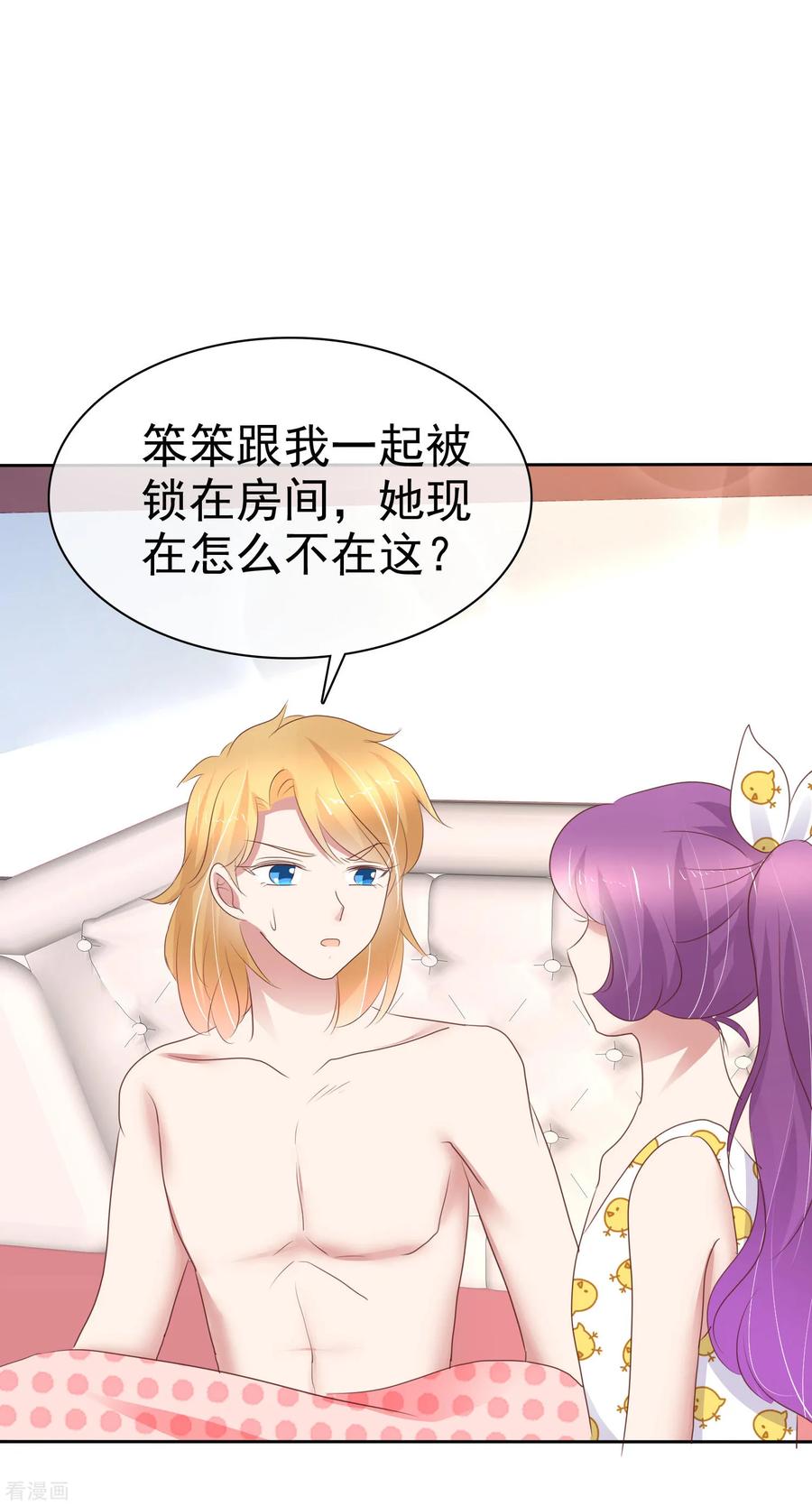 因爱宠你漫画免费下拉式最新章节漫画,第266话2图