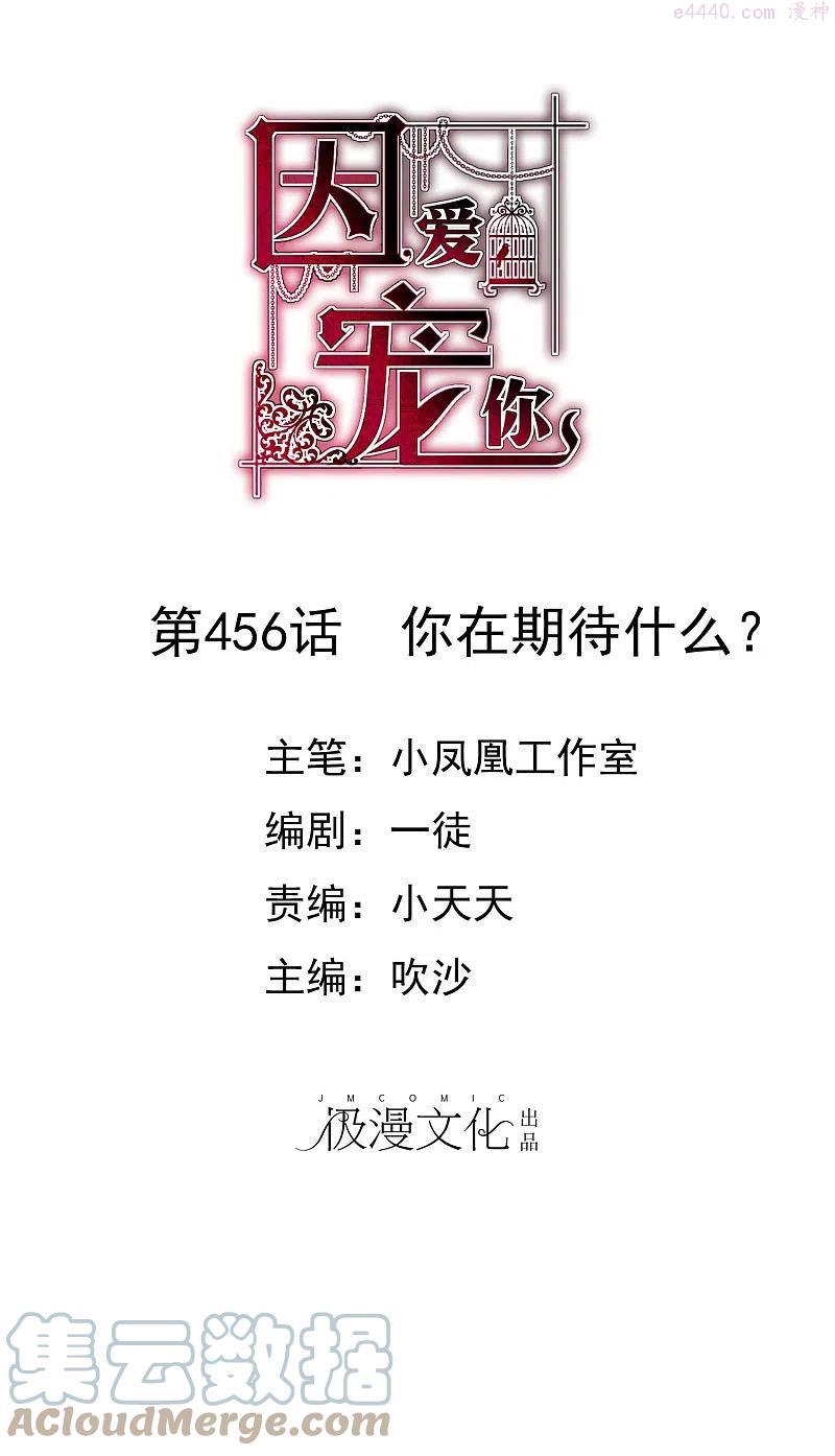 因为爱情漫画,第456话1图