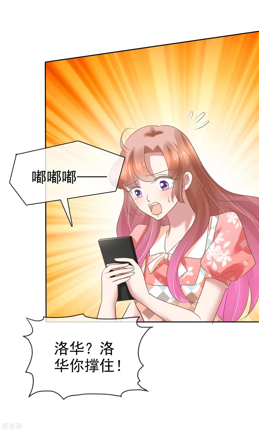 因爱宠你漫画免费下拉式最新章节漫画,第211话2图