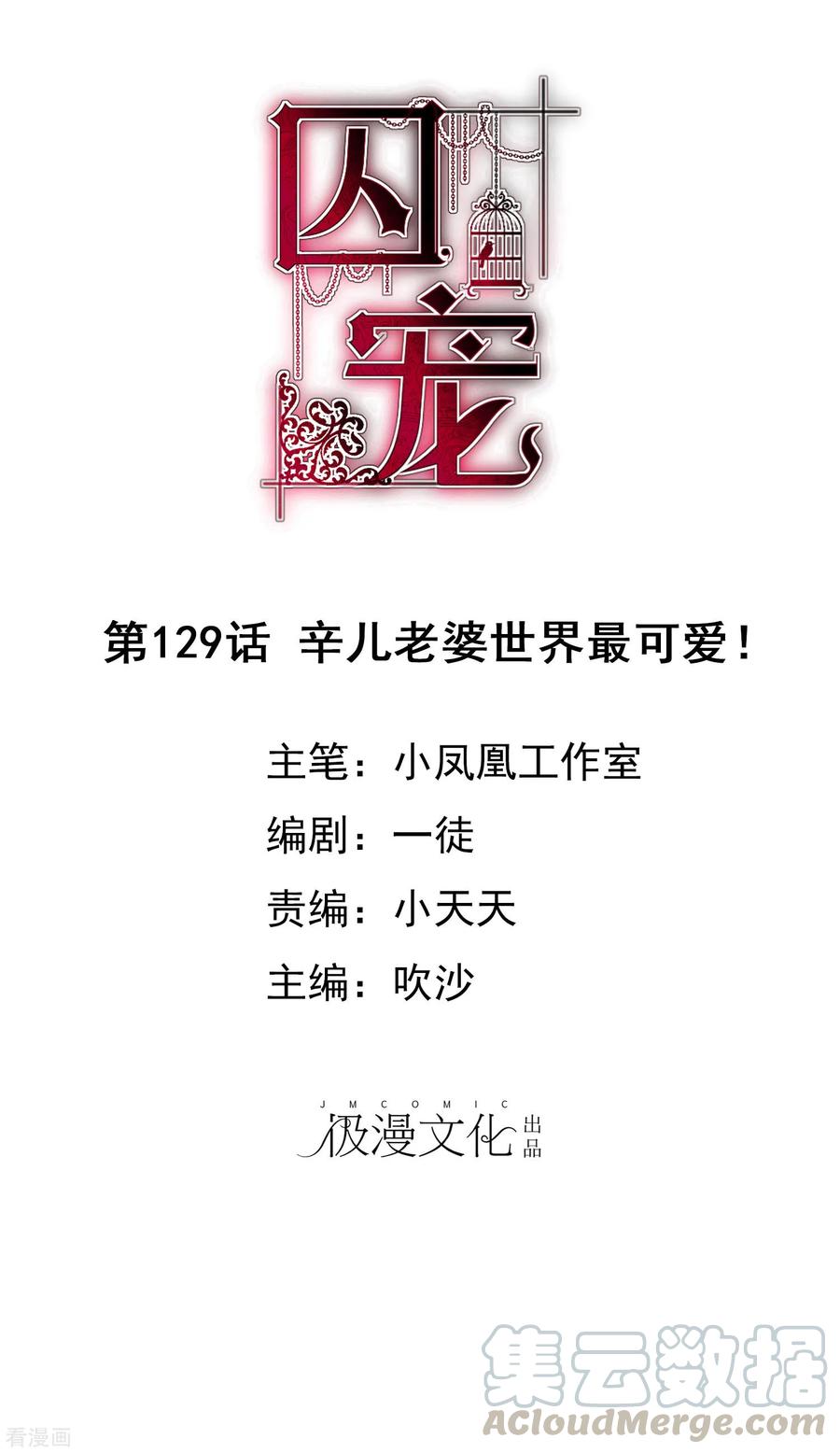 因爱宠你漫画免费下拉式最新章节漫画,第129话1图