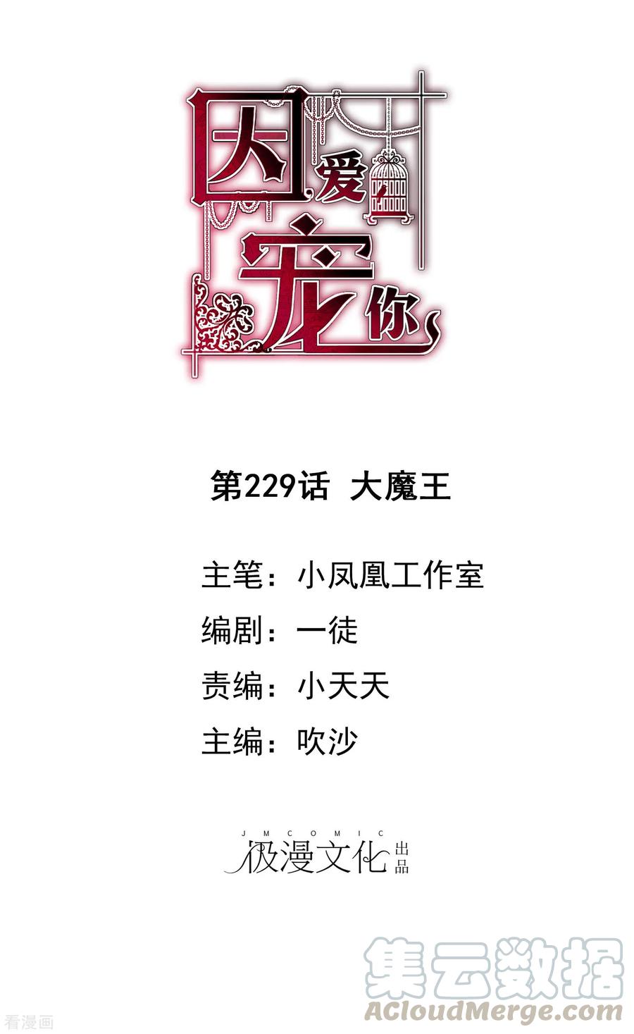 因为爱情漫画,第229话1图