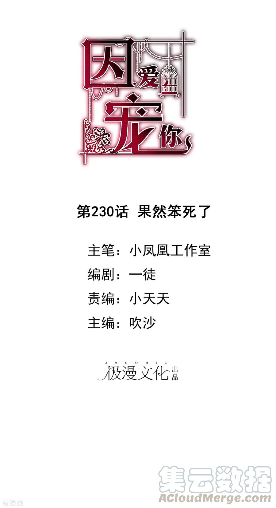 因为爱情漫画,第230话1图
