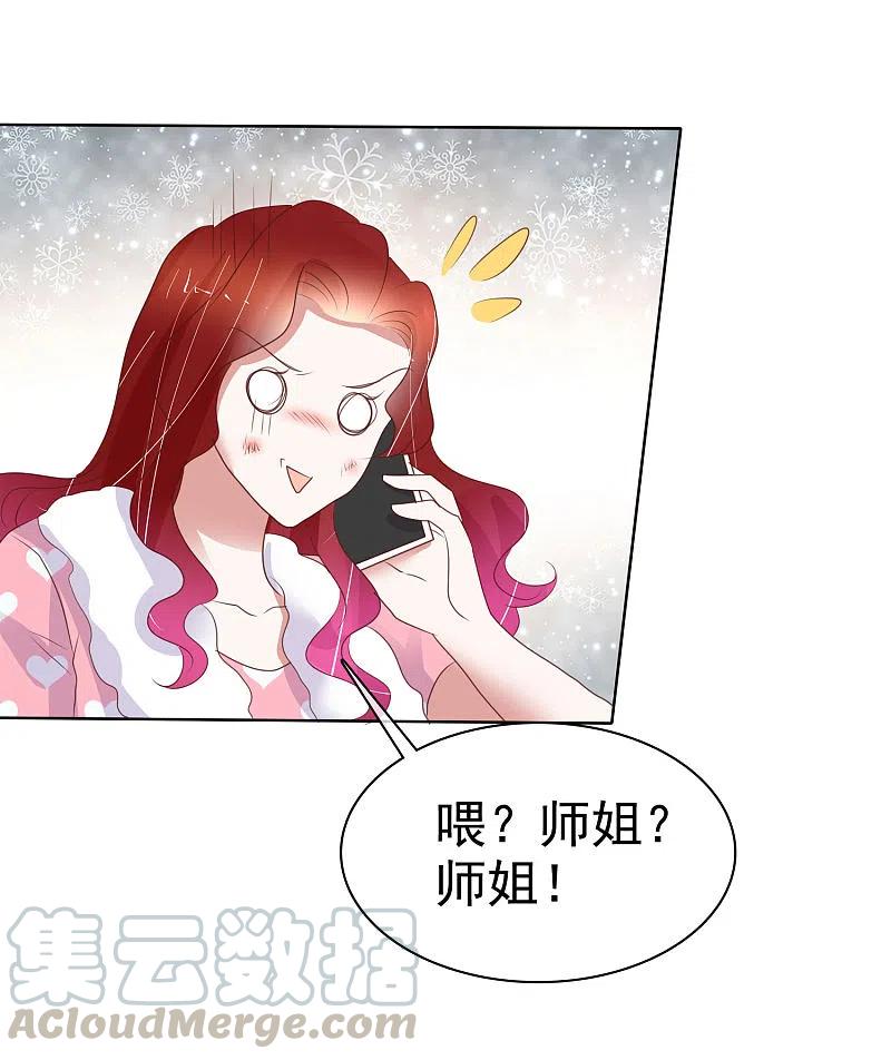 因为爱情漫画,第433话3图
