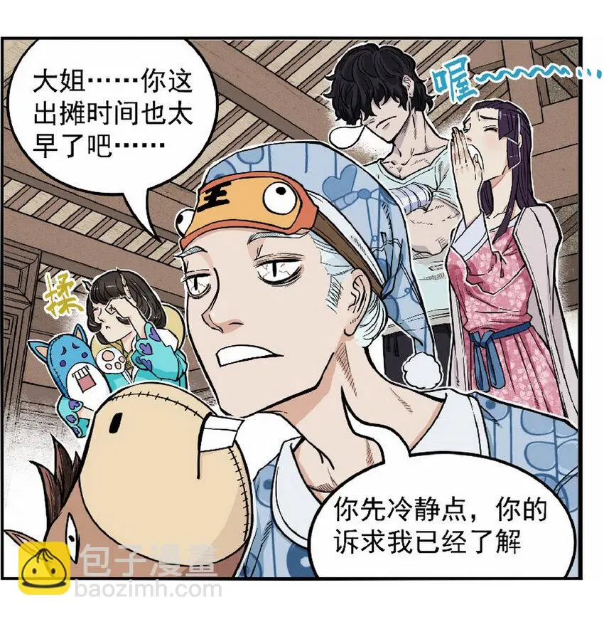 第九话 喂！快来买烧饼！4