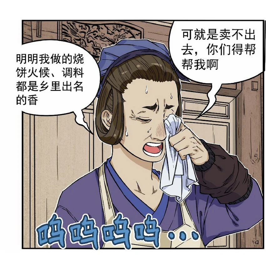 第九话 喂！快来买烧饼！3
