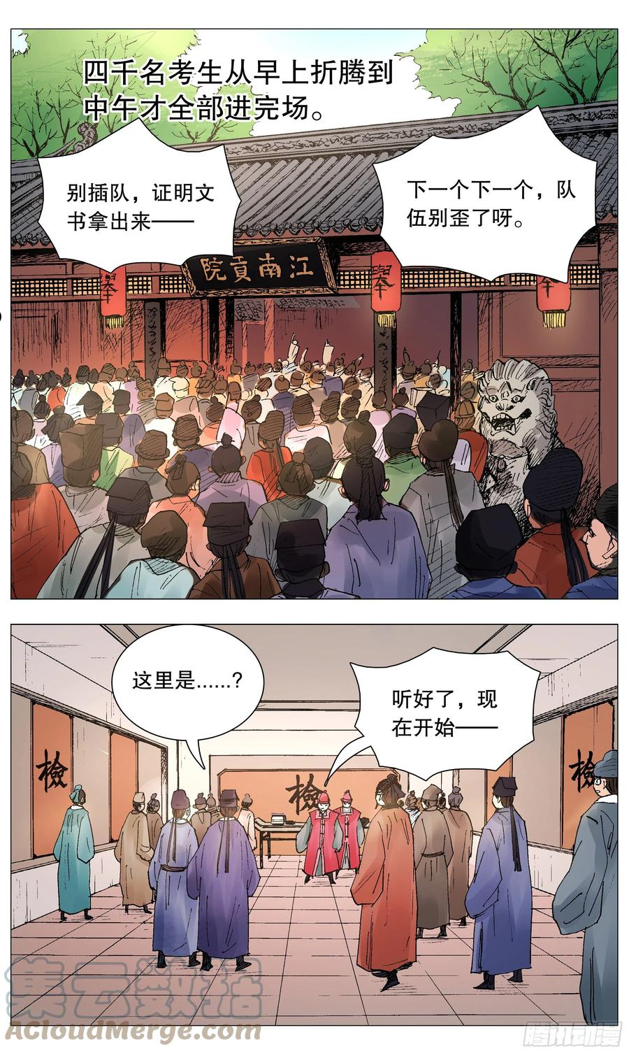 小阁老无弹窗全文免费阅读笔趣阁漫画,076 先脱后考5图