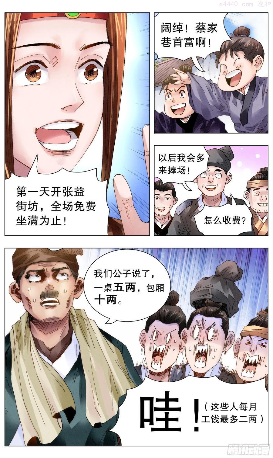 小阁老赵昊5个老婆叫什么漫画,052 此处应有掌声2图