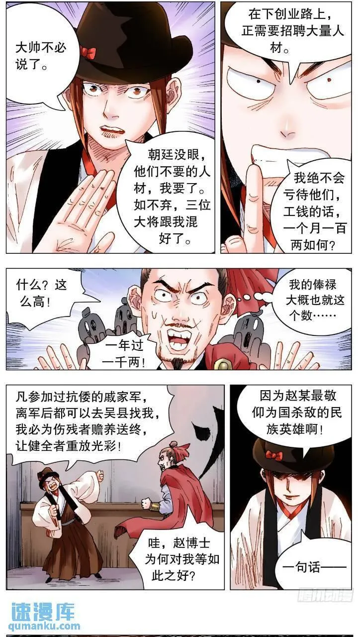 小阁老说股票漫画,184 北京再见啦2图