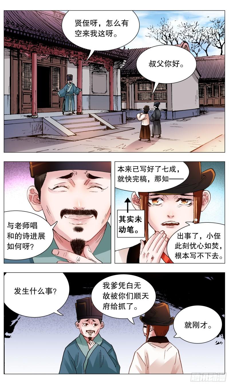 小阁老顶点小说笔趣阁漫画,119 顺藤摸大佬5图