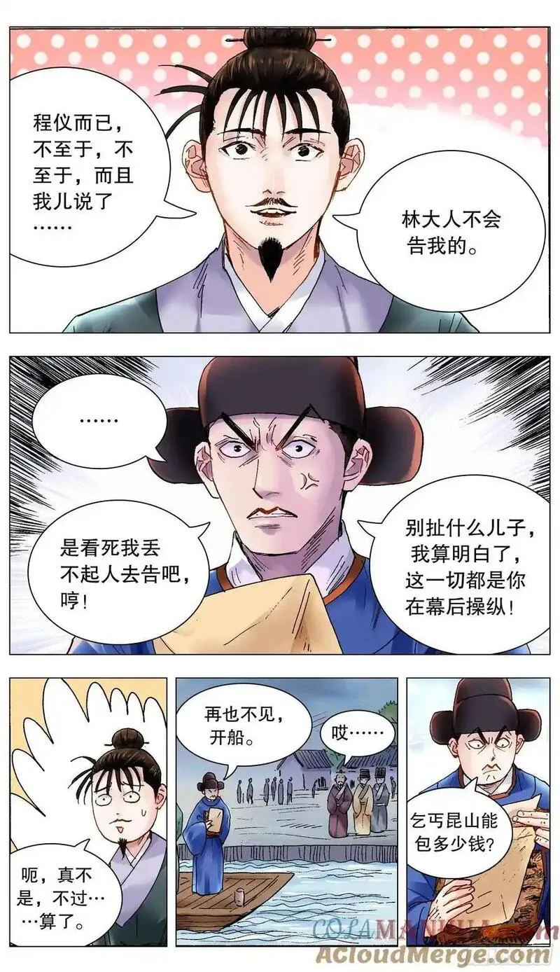 小阁老说股票漫画,209 重口味患者5图