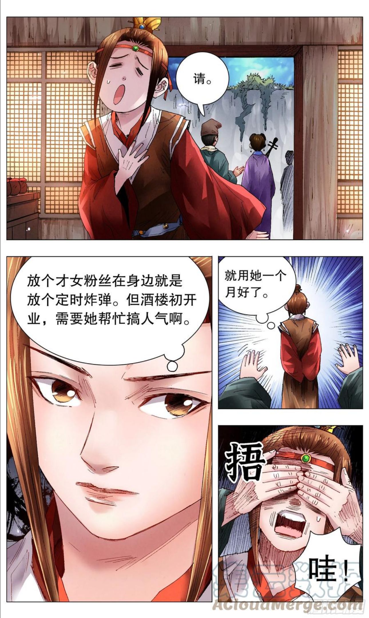 小阁老无弹窗全文免费阅读笔趣阁漫画,055 我要飞得更高4图
