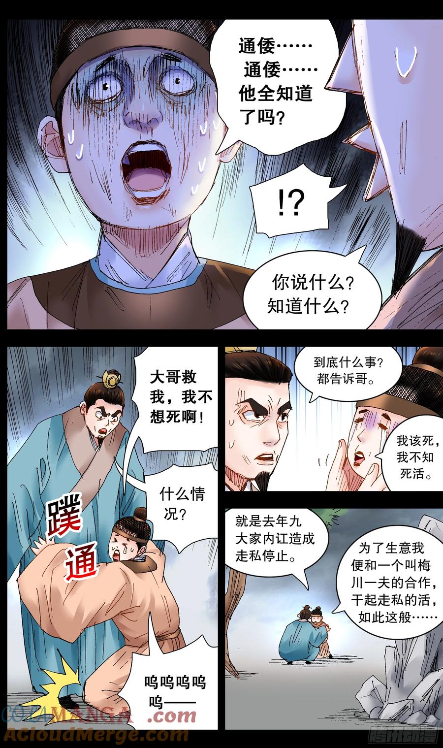 小阁老无弹窗全文免费阅读笔趣阁漫画,239 你是毒5图