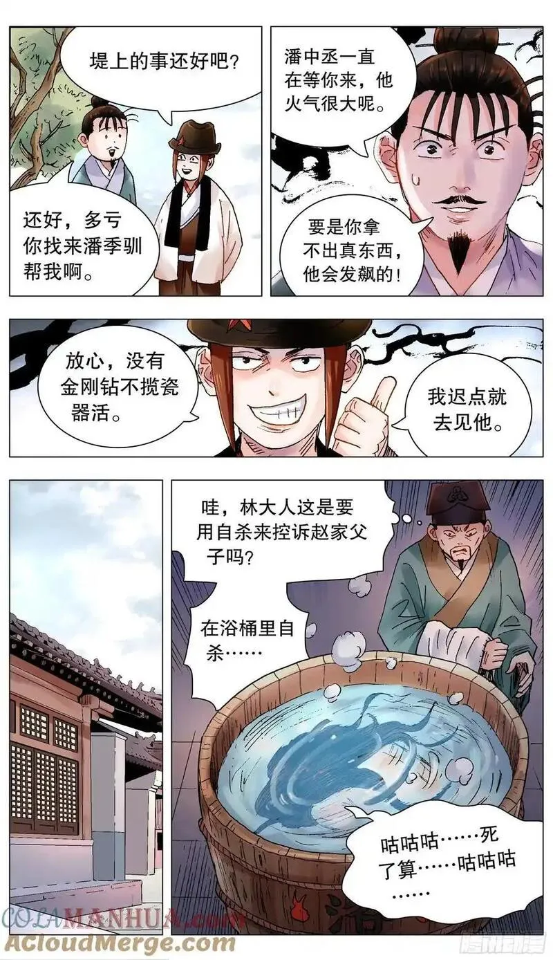 小阁老说股票漫画,209 重口味患者2图