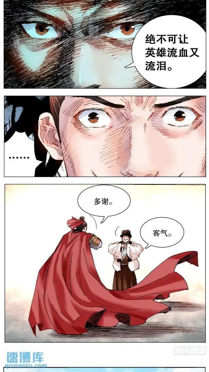 小阁老说股票漫画,184 北京再见啦3图