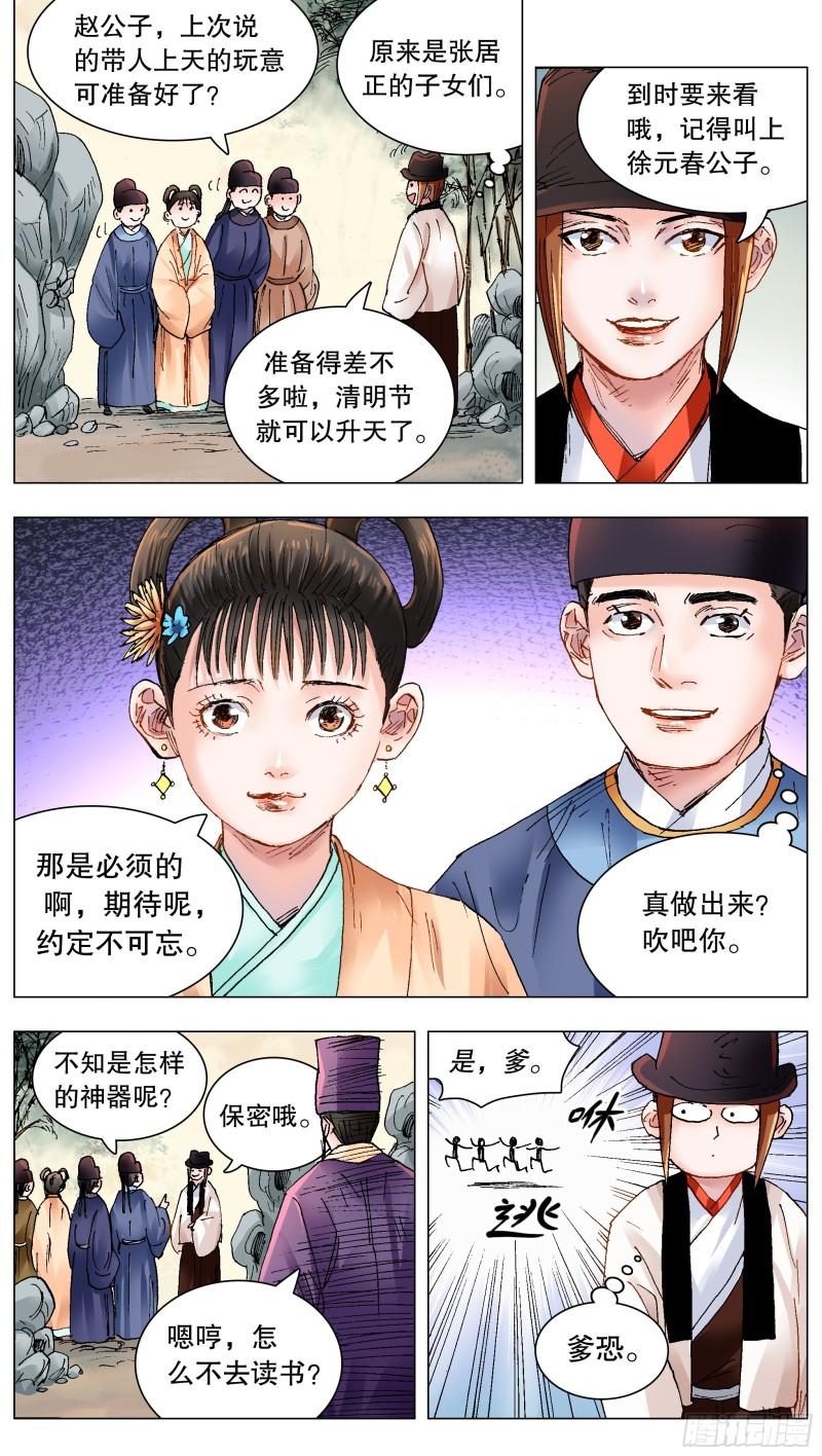 小阁老无弹窗全文免费阅读笔趣阁漫画,163 欣赏你有道理5图