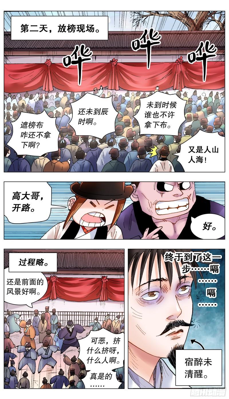小阁老无弹窗全文免费阅读笔趣阁漫画,153 你的力量超越你想象4图