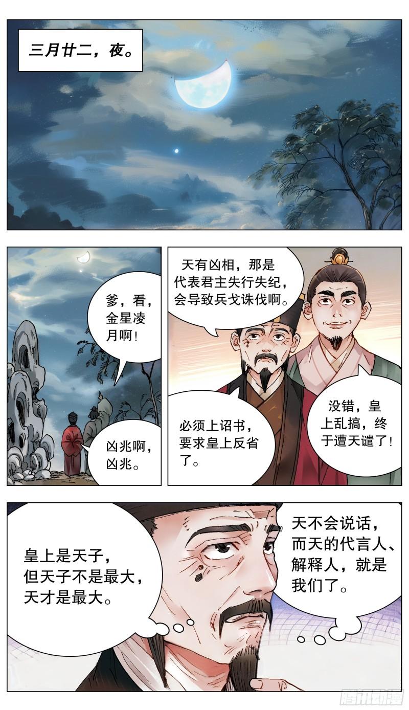 小阁老无弹窗全文免费阅读笔趣阁漫画,163 欣赏你有道理1图
