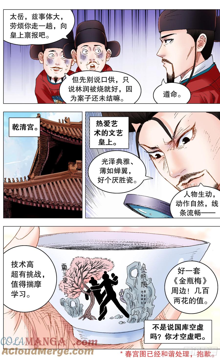 小阁老无弹窗全文免费阅读笔趣阁漫画,244 开业搞钱4图