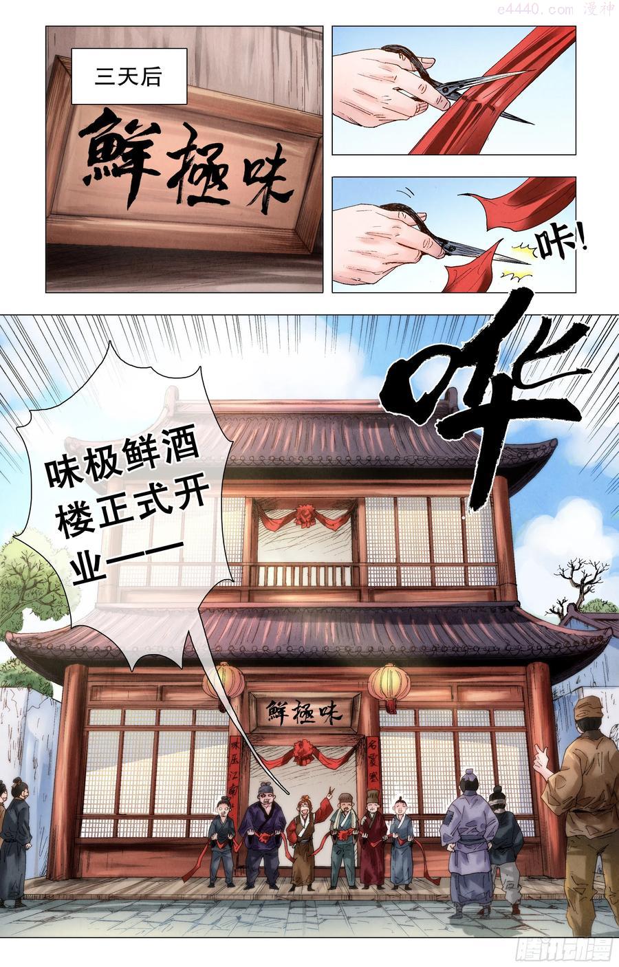 小阁老赵昊5个老婆叫什么漫画,052 此处应有掌声1图