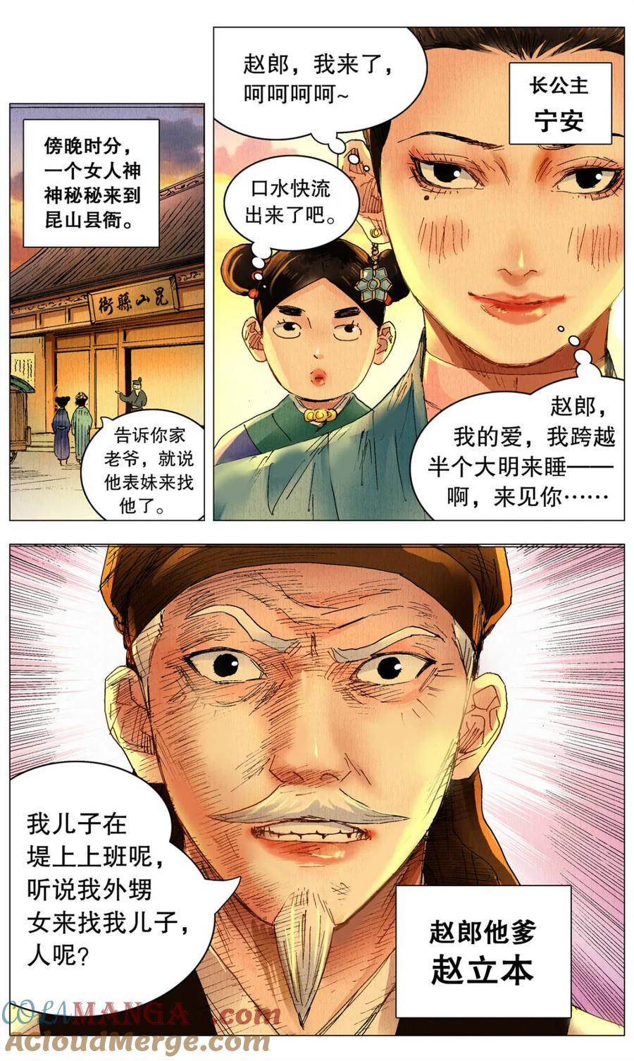 小阁老无弹窗全文免费阅读笔趣阁漫画,第253话 253 都听我的3图