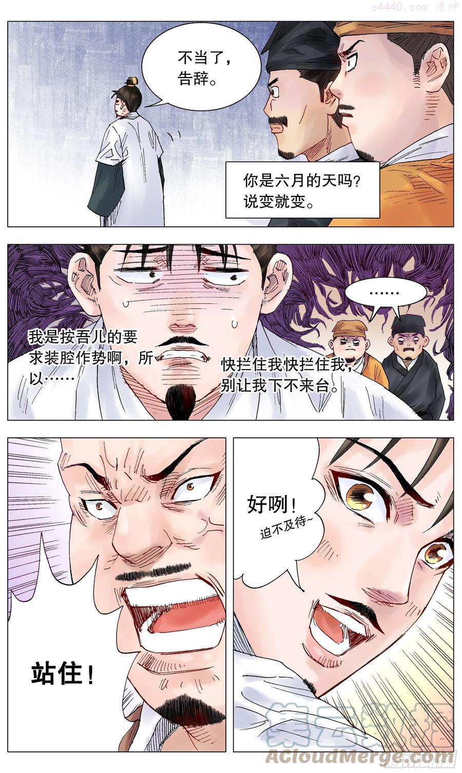 小阁老无弹窗全文免费阅读笔趣阁漫画,029 我挥一挥衣袖带走二千五2图