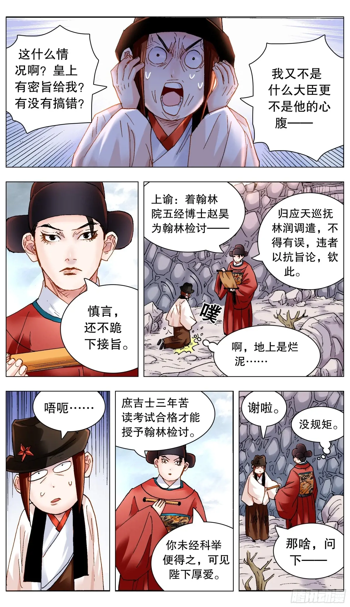 小阁老无弹窗全文免费阅读笔趣阁漫画,222 你是我滴2图