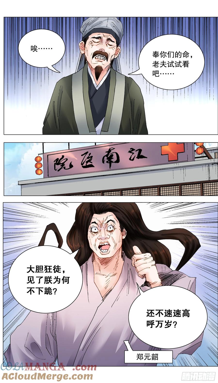 小阁老无弹窗全文免费阅读笔趣阁漫画,243 精神病患者2图