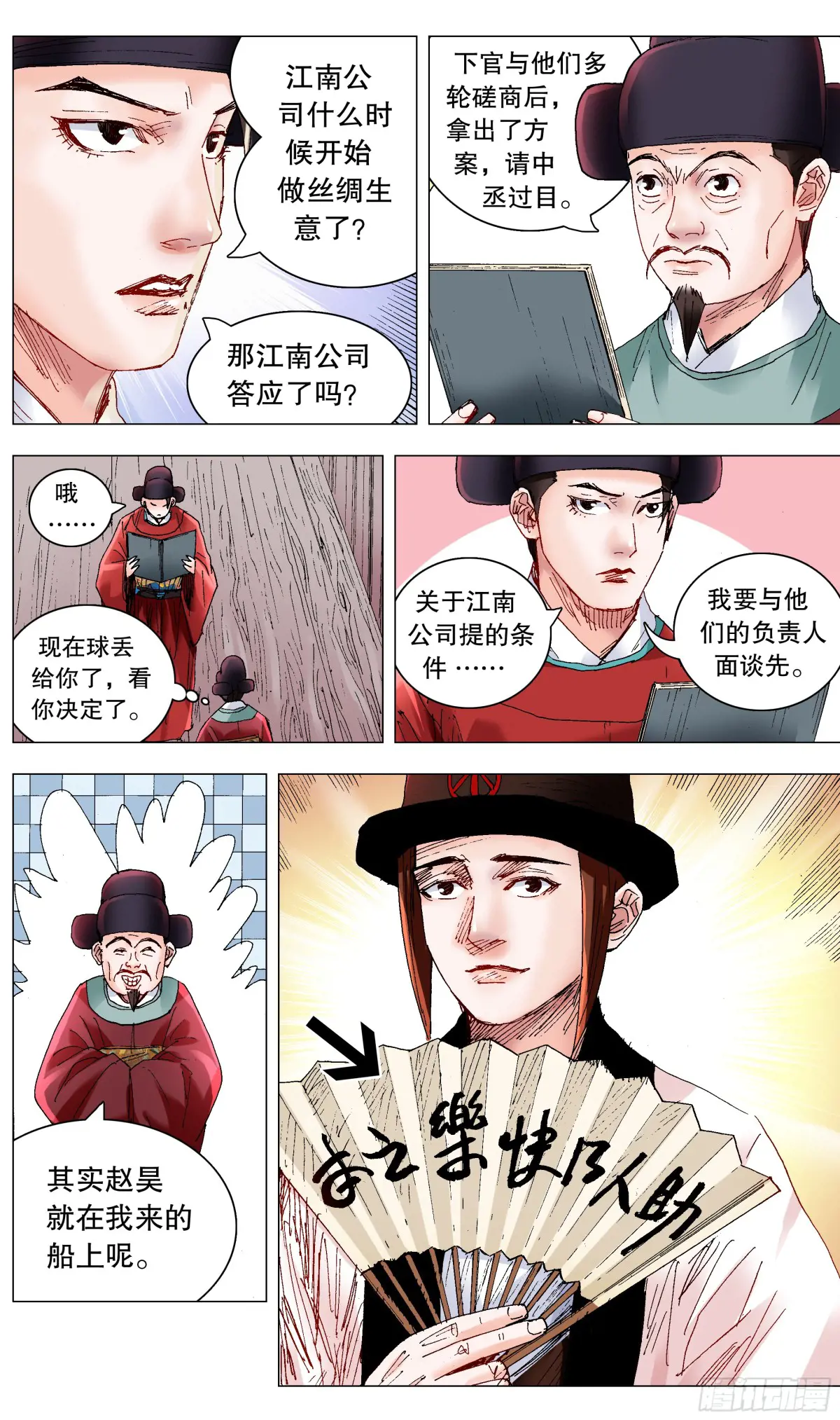 小阁老无弹窗全文免费阅读笔趣阁漫画,235 船中对4图