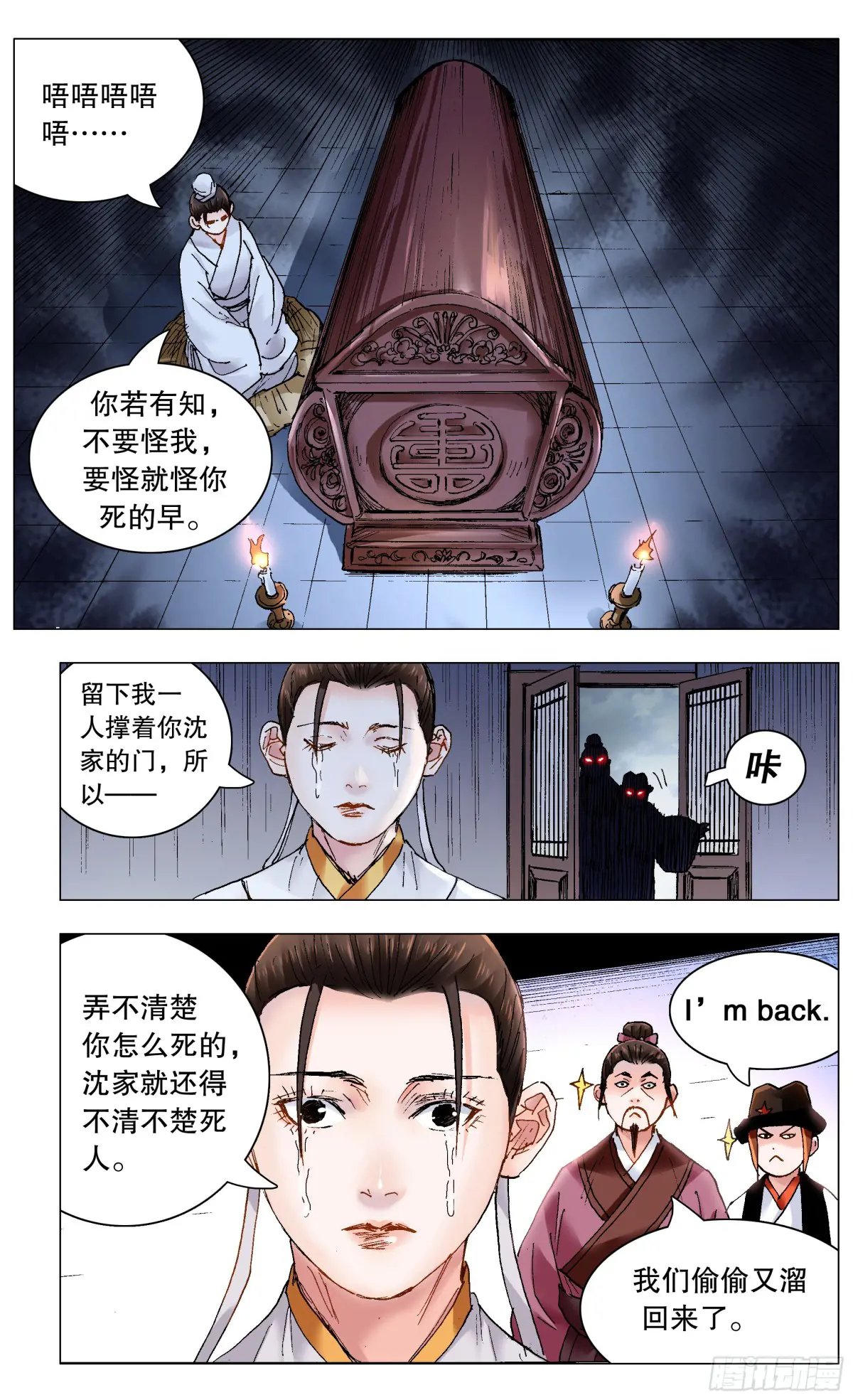 小阁老漫画,2294图